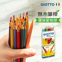 【義大利GIOTTO】無木三角彩色鉛筆24色