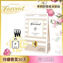 【Farcent 法頌】衣物香氛袋(3入/組)- 同名花語