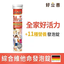 德國 好立善 綜合維他命發泡錠(20錠)(效期2027/2/28) 水蜜桃+百香果口味