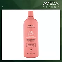AVEDA 蘊活光萃潤髮乳 1000ml(效期2026/12/31)