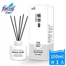 【花仙子】天然植萃0室內擴香- 純淨白麝香