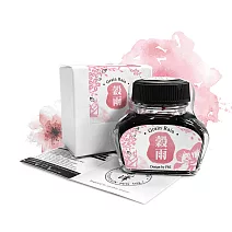 【IWI】色澤鋼筆墨水-二十四節氣系列-春季6色-穀雨(淺粉)