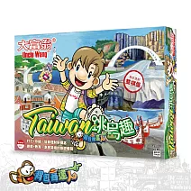 大富翁｜背包客達人-台灣跳島趣