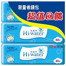 康乃韾Hi-water水濕巾80片3入組