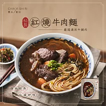 賈以食日-秘製紅燒牛肉麵