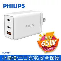 【Philips 飛利浦】65W GaN氮化鎵TypeC USB PD/QC 3孔快充充電器(DLP6341C)  白色
