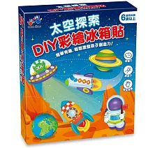 樂彩森林 DIY彩繪石膏冰箱貼- 太空探索