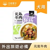 【汪喵星球】狗餐包- 元氣牛肉150g