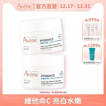 雅漾24H保濕水凝霜50ml *2入組(多效能亮霜)_最短效期2027/09