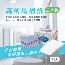 【日本製造】不會滑動馬桶坐墊紙｜馬桶墊 拋棄式馬桶墊