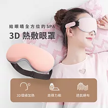 溫控3D熱敷眼罩｜蒸氣眼罩 溫熱眼罩 眼睛熱敷 粉色