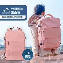 台灣國旅玉山包｜後背包 電腦背包 雙肩包 粉色