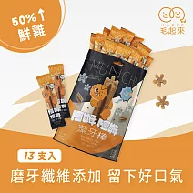 【毛起來】【阿姆阿姆潔牙棒】 南非國寶茶(淨臭) 13入裝