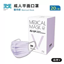 【天天】成人平面口罩 - 自然V系列  (20入/盒) 漫紫