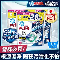 【ARIEL】日本進口 4D超濃縮抗菌洗衣膠囊/洗衣球31顆*3袋 抗菌去漬型
