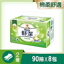 舒潔棉柔舒適抽取衛生紙90抽x8包x1串