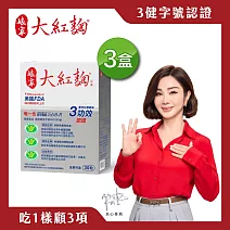 娘家大紅麴30粒3盒