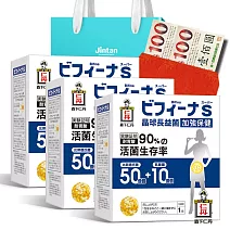 【森下仁丹】50+10晶球長益菌加強版(30入x3盒)贈二百元禮券獨家優惠組