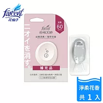 【去味大師】抗菌浴廁消臭劑/芳香劑補充品(7ml/入)(效期2026/12/2) 淨柔花香