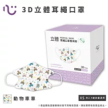 【匠心】兒童立體醫用口罩 - 耳繩款,30入/盒 (2款可選) 動物車車