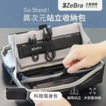 Go Stand ! 異次元站立收納包｜隨身包 3C收納 化妝包  科技隨身包
