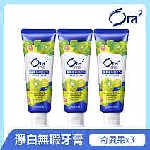 Ora2me淨白無瑕牙膏130gx3入 (奇異果香薄荷)