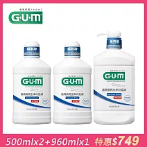 GUM 牙周護理超值組(960ml*1+500ml*2)