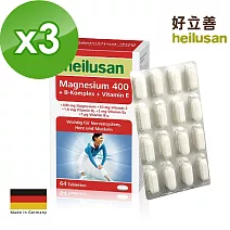 德國 好立善 鎂+B群+E 高效活力錠 三入組(64錠x3盒)幫助入睡、醣類代謝、鎂有助心臟、肌肉及神經正常功能、骨骼牙齒發育、孕婦補充