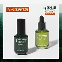  彈力修護荷包蛋(活萃三日修護精華30ml+綠色海洋精華油30ml)