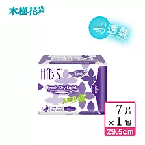 【HIBIS木槿花】貼身透氣草本衛生棉(不只貼身超薄超透氣) 夜用(29.5cm/7片)x1包