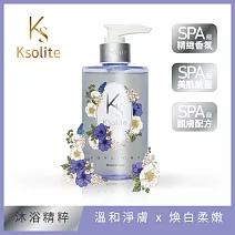 Ksolite沐光海岸煥白柔嫩SPA沐浴精粹250ml