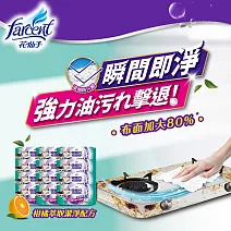 【驅塵氏】廚房油污濕巾(20張/包-12包/箱)~箱購
