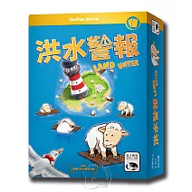 【新天鵝堡桌遊】洪水警報