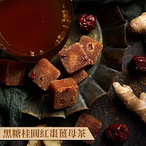 蜜思朵｜黑糖桂圓紅棗薑母茶x1袋(17gx18入/袋) 茶磚 老薑茶 黑糖磚