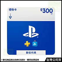 [數位版]PSN點數 NT$300 (線上序號)