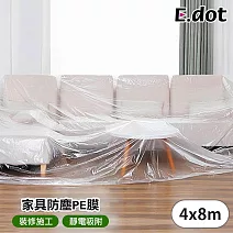 【E.dot】裝修家具防塵膜/施工防塵膜 (4x8m)