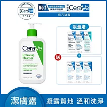 【CeraVe適樂膚】輕柔保濕潔膚露 473ml 超值限定組(凝露質地)