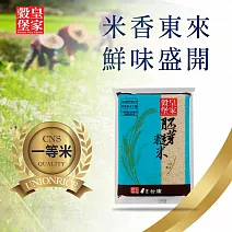 【皇家穀堡】 胚芽糙米1.5KG