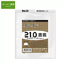 (3包1套)哈哈 傳統高透明書套 210