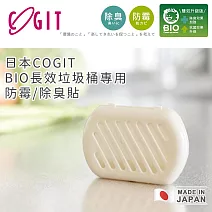 【日本COGIT】日本製BIO長效垃圾桶專用防霉除臭貼