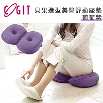 【日本COGIT】貝果造型美臀舒適座墊 -葡萄紫