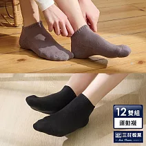 【三花】隱形運動襪(12雙組)襪子  黑6中灰6
