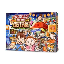 大富翁｜大富翁夜市通