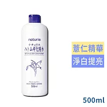 naturie薏仁清潤化妝水500ml