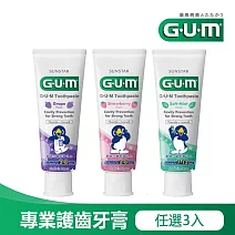 GUM兒童/學童專業護齒牙膏3入組