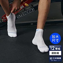 【三花】加大襪(12雙組)1/4毛巾底運動襪 襪子 大尺碼襪  白