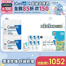 【CeraVe適樂膚】長效潤澤修護霜 340g*2 獨家特談組(長效潤澤)_贈品最低效期2026/11/01