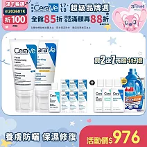 【CeraVe適樂膚】溫和清爽保濕防曬乳(日間溫和保濕乳) SPF30 52ml+全效超級修護乳 52ml 獨家特談組(鎖水保濕)_贈品最低效期2026/11/1