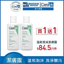 (限時買一送一)【CeraVe適樂膚】溫和泡沫潔膚露 88ml(泡沫質地)