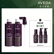 AVEDA 蘊活煥欣豐盈菁華環保包(150ml*2)